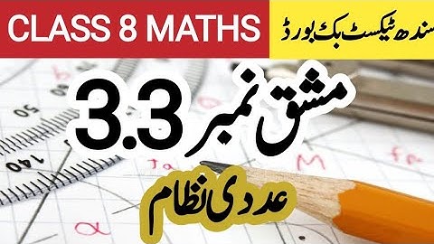 8 class  math exercise 3.3 sindh board| new book| sindh textbook board| learn with samreen
