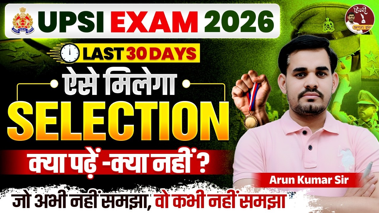 UPSI EXAM 2026 | UPSI STRATEGY 2026🔥| UPSI LAST 30 DAYS STUDY PLAN | UPSI STRATEGY BY ARUN SIR