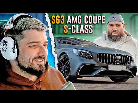 Видео: HARD PLAY РЕАКЦИЯ ASATA CHANNEL - Mercedes Benz S63 AMG Coupe - S-Class под спортивки