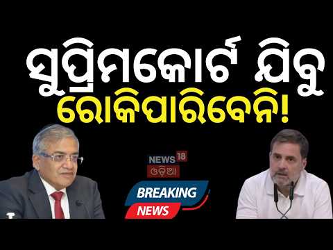 Rahul Gandhi Press Conference: INDIA Bloc to Approach Supreme Court | Gyanesh Kumar | Odia News