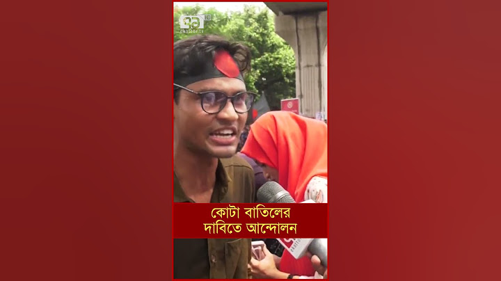 কোটা বাতিলের দাবিতে আন্দোলন