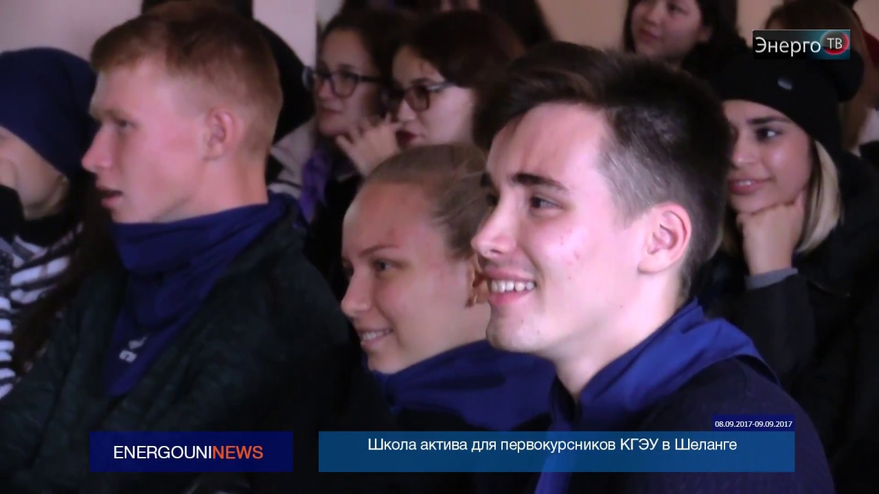 Энерго ТВ - Смена актива для первокурсников КГЭУ в Шеланге - YouTube