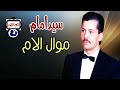 سيد امام الام 