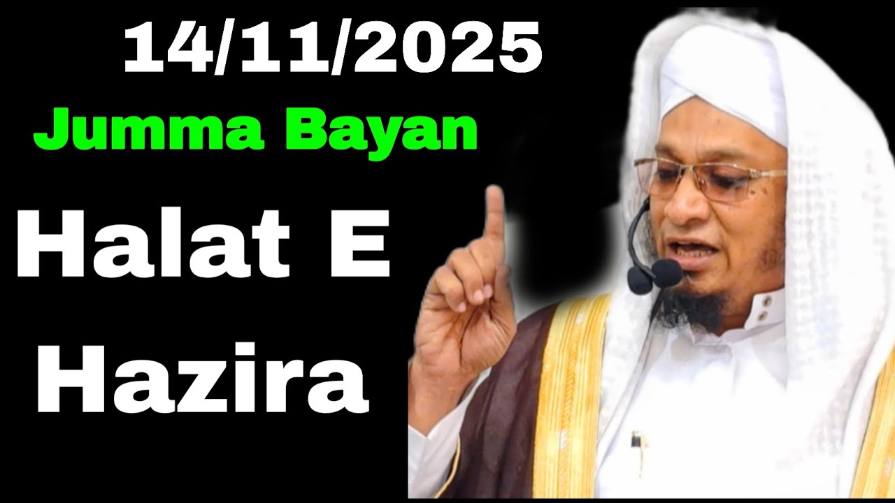 14/11/25 | Jumma Bayan | Halat E Hazira | Moulana PM Muzzammil Sb db #moulanapmmuzzammil 