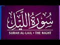 Surah Al-Lail || #surahallail || @Lasani.Academy