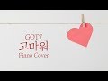 갓세븐 (GOT7) - 고마워 (Thank you) | Kpop Piano Cover