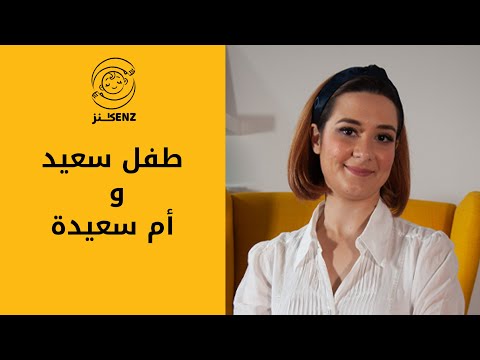 فيديو: كيف تربي طفلًا سعيدًا؟