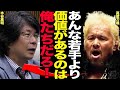 真壁刀義がG1最終戦でブチギレた真相がヤバい！木谷高明オーナー、会社の若手贔屓にベテランレスラー大激怒！！来年のG1を左右する新システム導入か！【新日本プロレス】