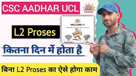 Aadhar Ucl L2 Proses || Csc Aadhar Ucl L2 Proses कितना दिन में होता है