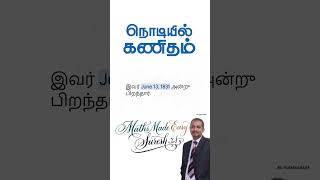 ⚡ TAMIL SHORT Wi Fi காற்றில் எப்படி வேலை செய்கிறது The Math of James Clerk Maxwell June 13 #MathsMad