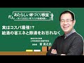 実はコスパ最強！？給湯の省エネと節湯をお忘れなく　あたらしい家づくり教室／前真之先生