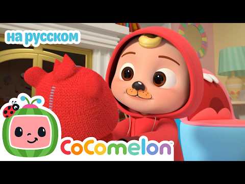 Костюмы на Хэллоуин | Весёлые детские песенки CoComelon