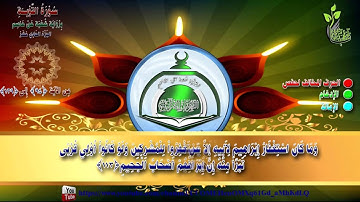 21 القرآن الكريم برواية شعبة عن عاصم