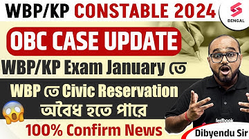 WBP/KP Constable 2024 | WBP OBC Case Latest Update | West Bengal Police Exam Postponed? | Dibyendu