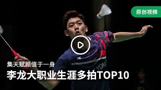 集天赋颜值于一身李龙大职业生涯精彩多拍TOP10