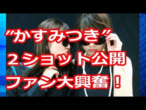 有村架純＆高畑充希”かすみつき”コンビの２ショット公開に大興奮！