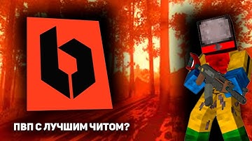 СЫГРАЛ с ЛУЧШИМ ЧИТОМ на RustME | BLASTED Client