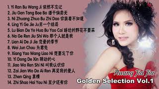 KOMPILASI Golden Selection Vol 1 2004 - Huang Jia Jia 金选曲 黄佳佳