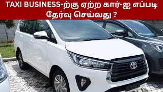 How To Choose Best Car For Taxi Business | Tamil
