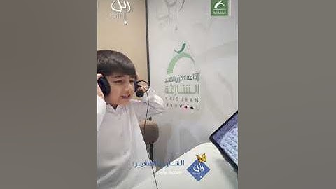 القارئ الشبل: محمد ياسر | سورة: الفاتحة
