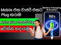 how to add Smartphone Battery Charging Animation || syberhacksl | sinhala | tech | education