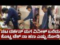 ನಟ ದರ್ಶನ್ ಮಗ ವಿನೀಶ್ ದರ್ಶನ್ ನಿಂದ ಸಮಾಜಸೇವೆ | d boss darshan son vineesh darshan help with finance
