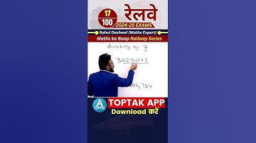 Divisibility #mathstricks | Maths By Rahul Deshwal ​| Maths Short Trick | RRB  NTPC | RRB ALP