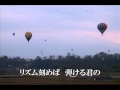 バルーンに乗って(Brand new town SAKUDAIRA)