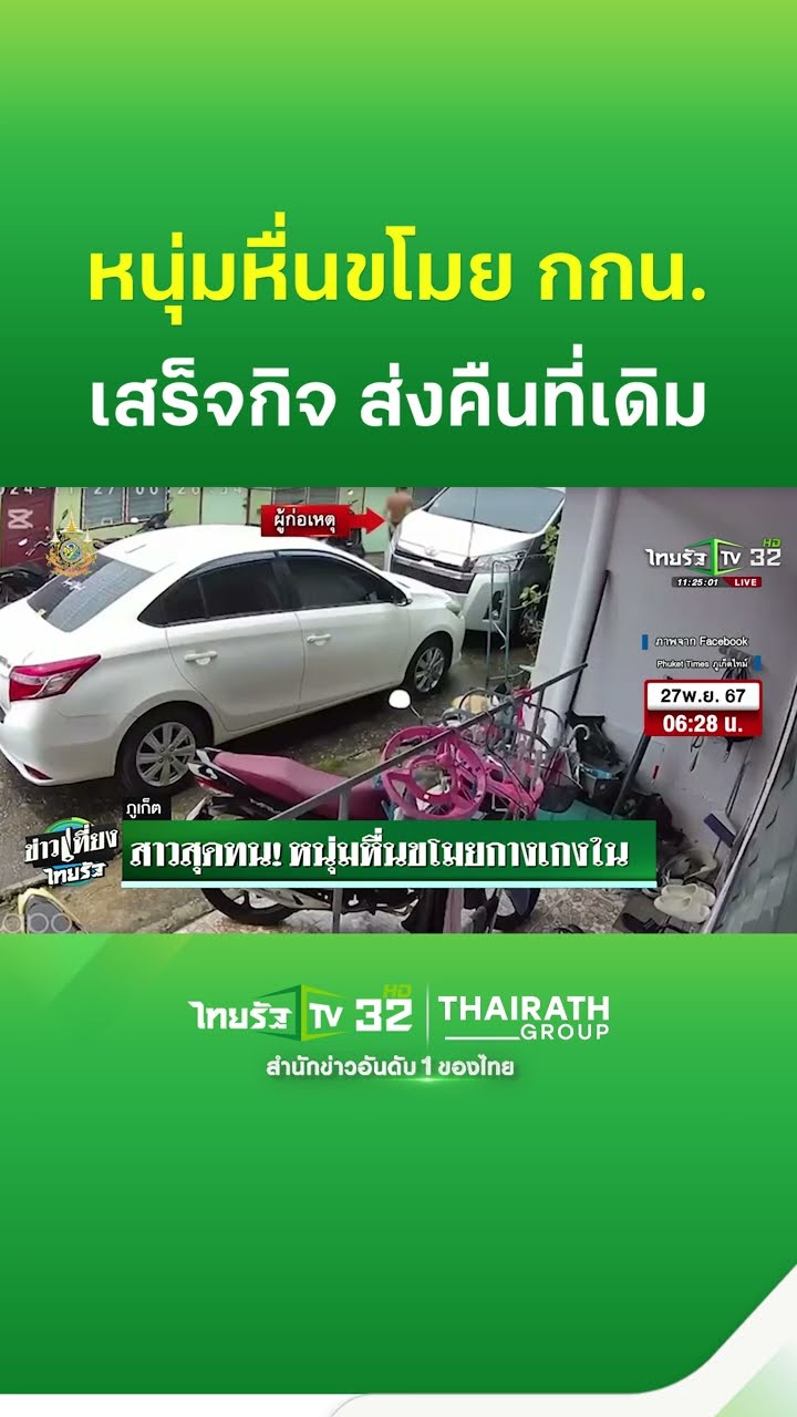 สาวสุดทน! หนุ่มหื่นขโมยกางเกงใน ก่อนนำไปทำไม่ดีไม่ร้าย | ThairathTV