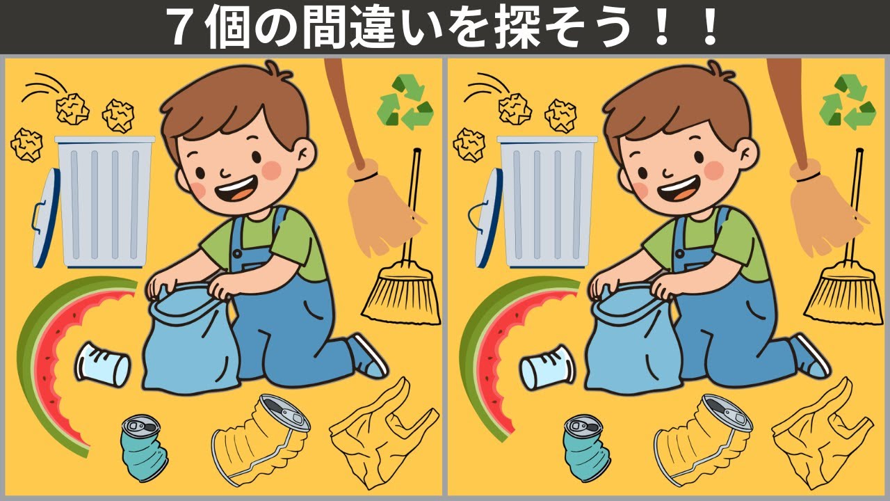 【大人の間違い探し】毎日の習慣化。脳の体操・記憶力向上・老化防止に60代からの間違い探し！！シニア向け。ボケ防止。認知機能向上。ごみ拾い🥢のイラスト編。【777を目指せ】　＃70