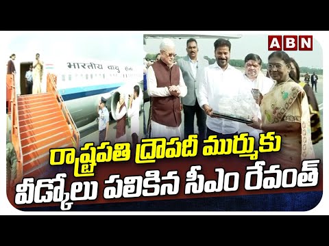 రాష్ట్రపతి ముర్ముకు వీడ్కోలు పలికిన సీఎం రేవంత్ | Droupadi Murmu Telangana Tour Updates | ABN - ABNTELUGUTV