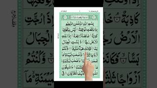 Surah Waqiah Beautiful Tilawat || #youtubeshorts #shorts