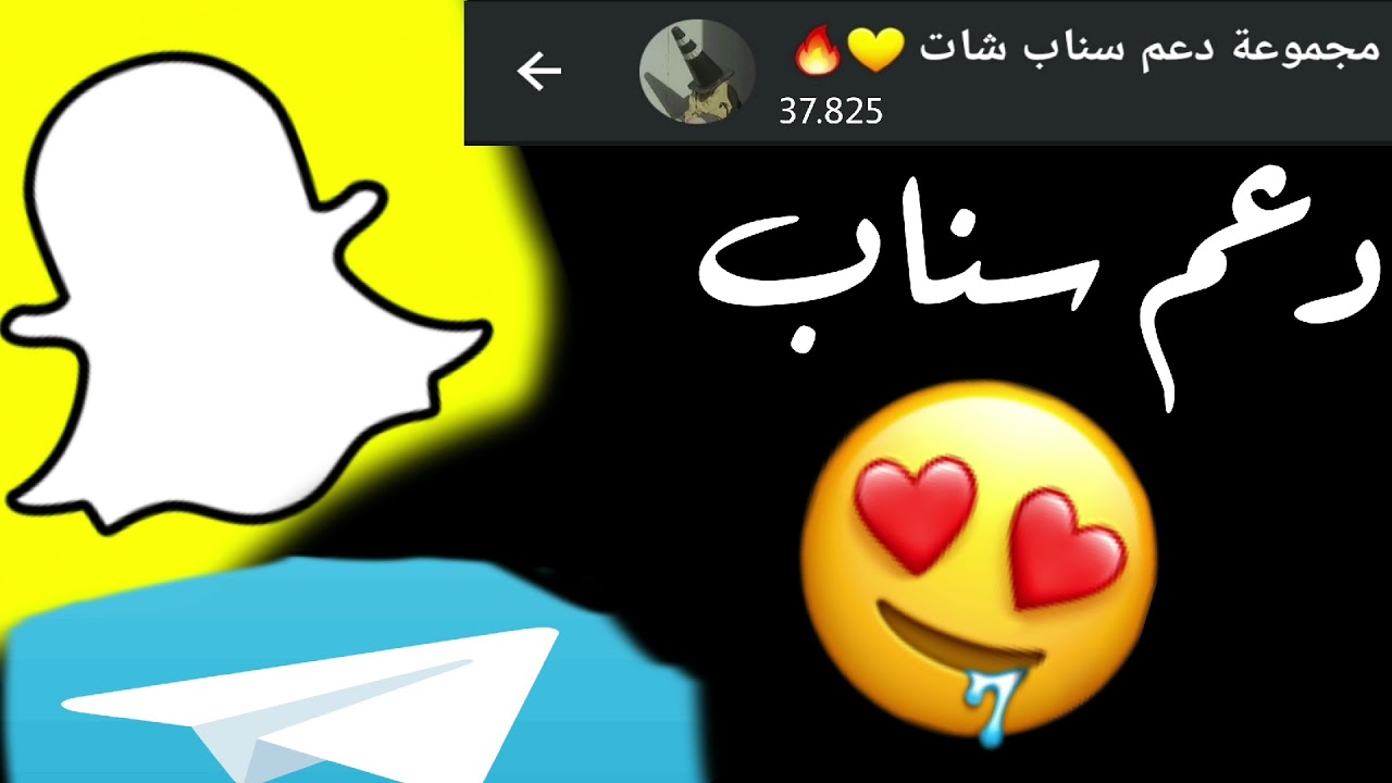 دعم سناب شات.