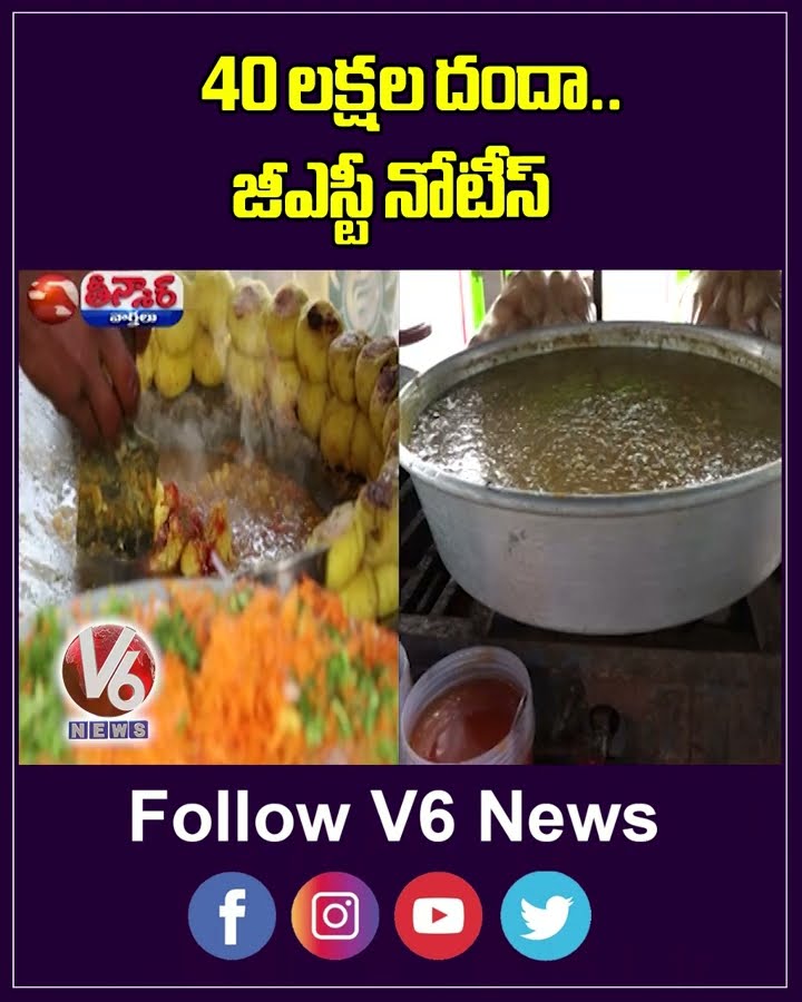 Pani Puri Seller Gets GST Notice For Earning Rs 40 lakh Via Online Payments   V6 Teenmaar