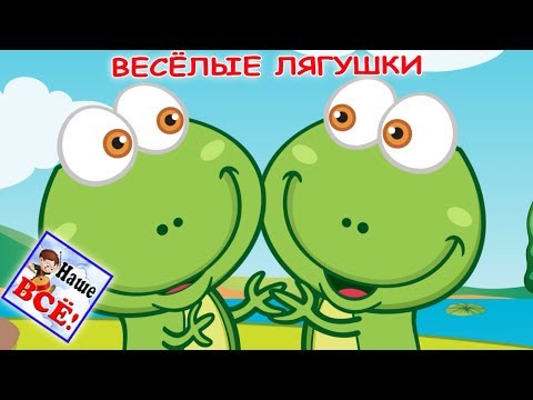 Мультфильм про лягушку и цаплю