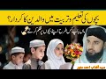 Reaction video bacchon ki tarbiyat kaise karen by Syed Aftab Ahmed munawar 