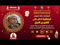 الحان تعليمية ابصالية ادام على الهوس الاول شهر كيهك المعلم جاد لويس