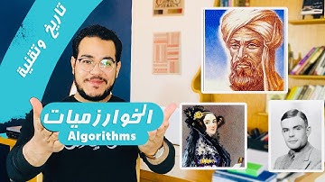 Algorithms - الخوارزميات