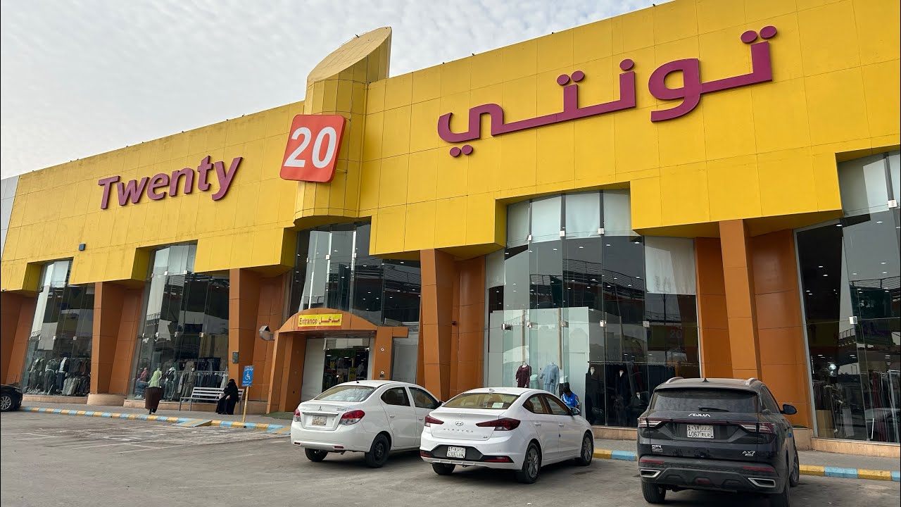 ارخص محل ملابس 