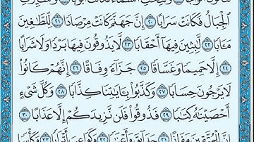 تلاوة رائعة سورة النبأ مكتوبة الشيخ / محمد المحيسني www.qoranet.net