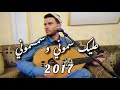 حسين محب يامن لقى قلبي الم ضنا عليك سموني وسمسموني 2017