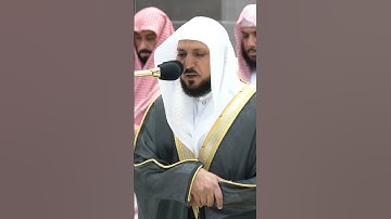 ماتيسر من سورة المنافقون" تلاوة لفضيلة الشيخ .د. ماهر المعيقلي Maher Almaikulai من المسجد الحرم