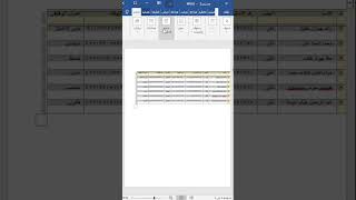 طريقة تنظيم الجدول في برنامج الورد | تعليم الوورد