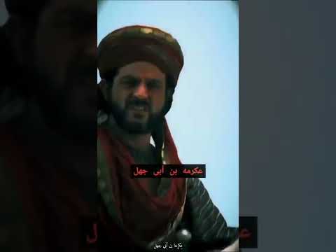 عكرمه بن أبى جهل قائد كتيبة الموت معركة اليرموك 