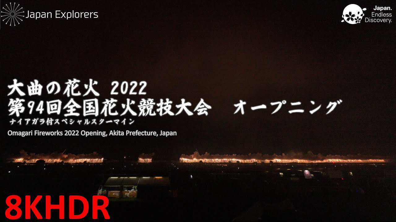 大曲の花火2022 オープニング 8KHDR - YouTube
