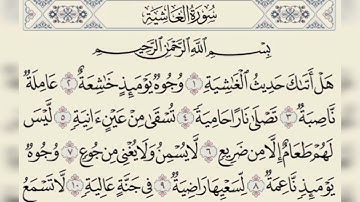 خشوع وسكينة سورة الغاشية تلاوة رائعة للقارئ توفيق الصايغ