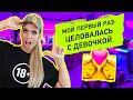 МОЙ ПЕРВЫЙ РАЗ! // ЛИЛИЯ НИЛОВА // MY FIRST TIME TAG!