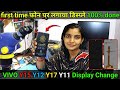 फोन पर पहली बार डिस्प्ले कैसे लगाएं चलिए सीखते हैं | vivo y15 y17 y12 display change | vivo combo