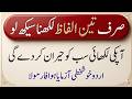 How to Improve handwriting | Urdu handwriting