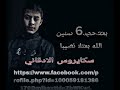 راب سوري حزين بعد حب ٦ سنين سكايروس الادقاني راب سوري حزين بعد حب ٦ سنين سكايروس الادقاني